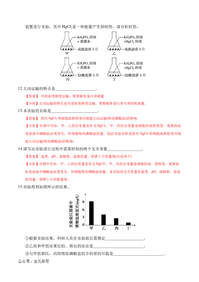 高二生物期中模拟卷（全解全析）（上海专用）_2024-2025高二（7-7月题库）_2024年10月试卷_1021高二期中模拟卷（上海专用）黄金卷：2024-2025学年高二上学期期中模拟考试