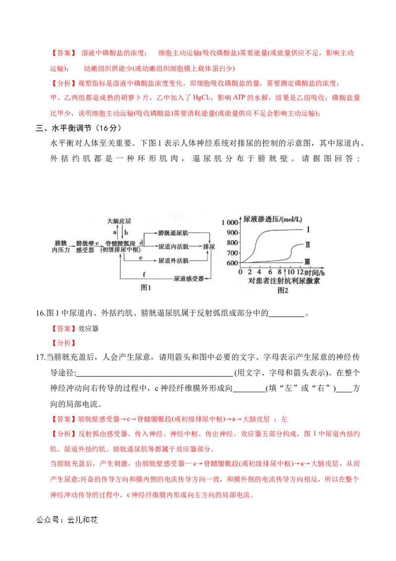 高二生物期中模拟卷（全解全析）（上海专用）_2024-2025高二（7-7月题库）_2024年10月试卷_1021高二期中模拟卷（上海专用）黄金卷：2024-2025学年高二上学期期中模拟考试