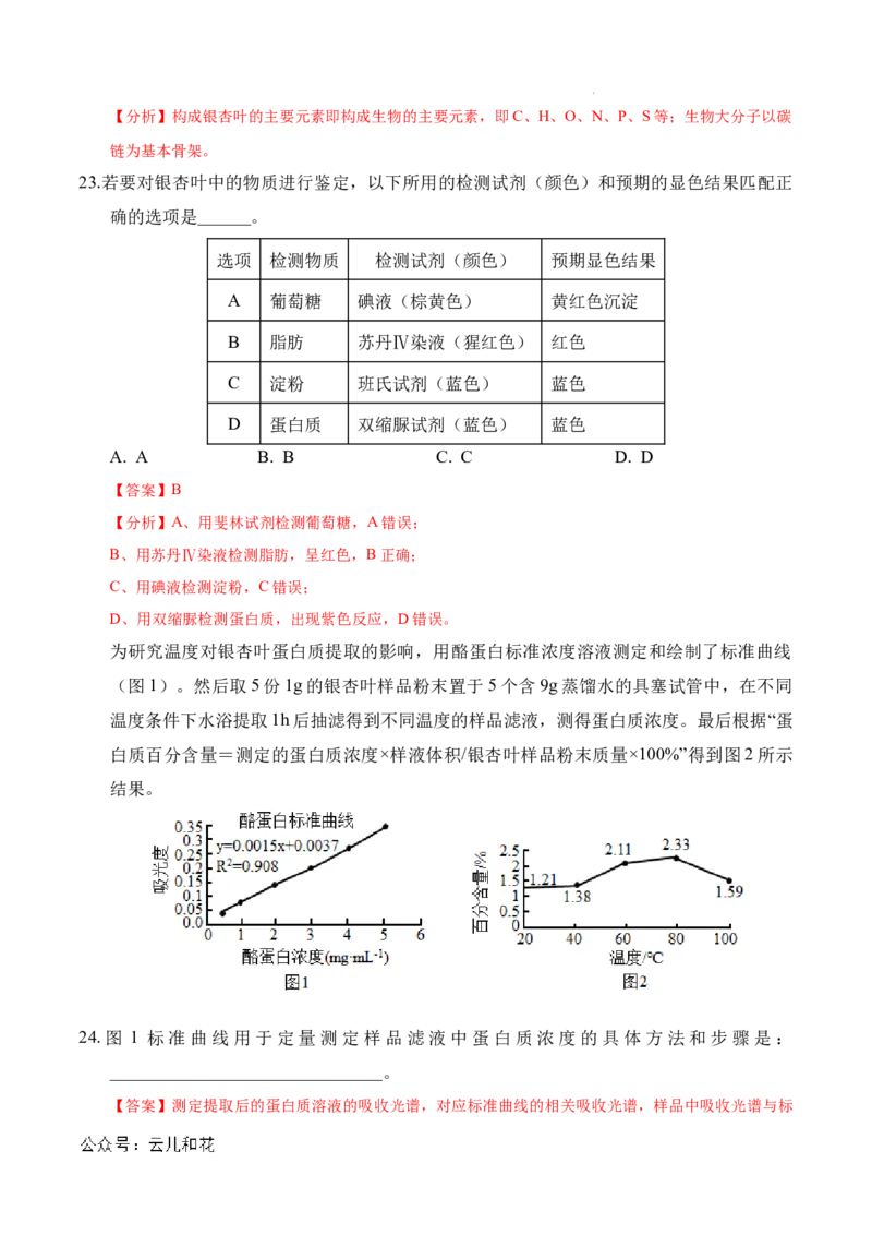 高二生物期中模拟卷（全解全析）（上海专用）_2024-2025高二（7-7月题库）_2024年10月试卷_1021高二期中模拟卷（上海专用）黄金卷：2024-2025学年高二上学期期中模拟考试