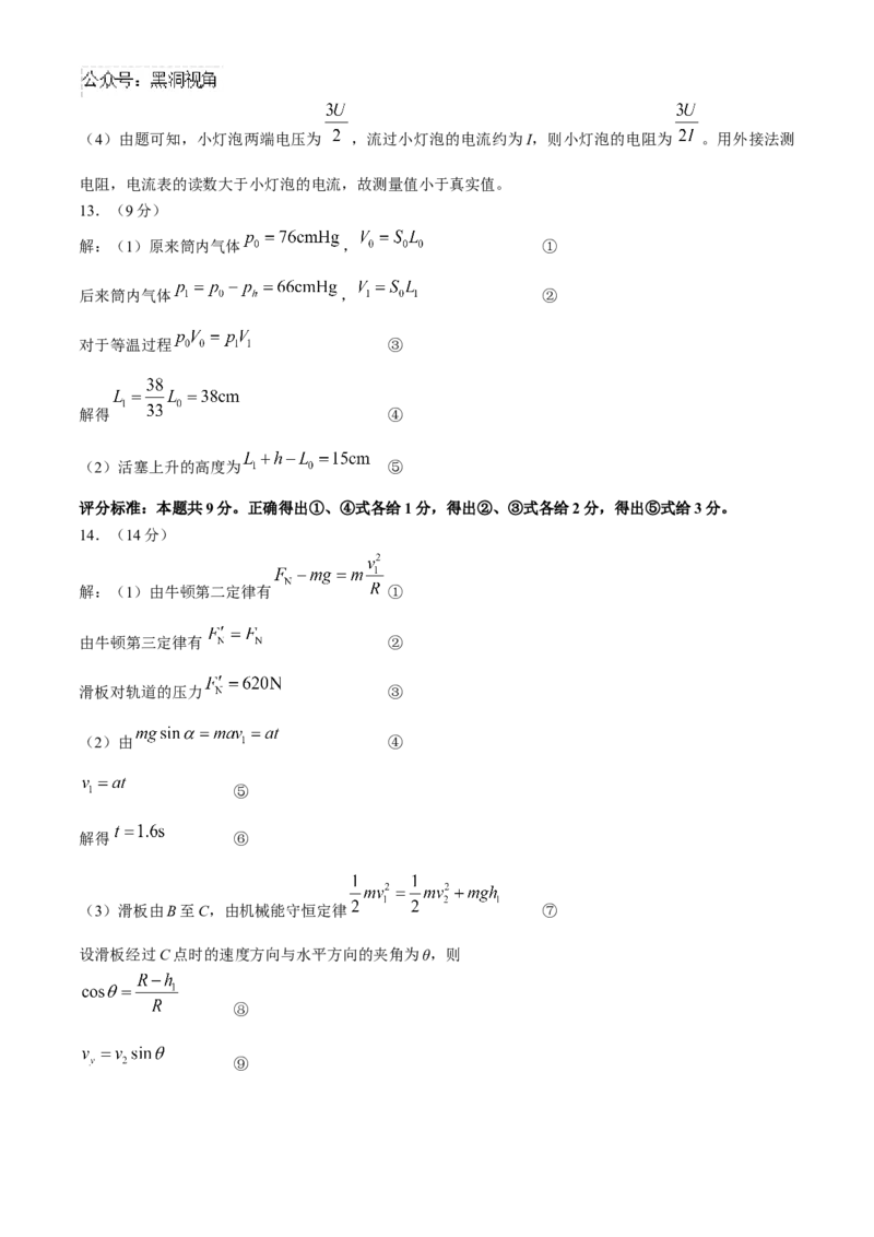 贵州省贵阳市第一中学2024-2025学年高三上学期高考适应性月考卷（一）物理试卷（含解析）_2024-2025高三（6-6月题库）_2024年09月试卷