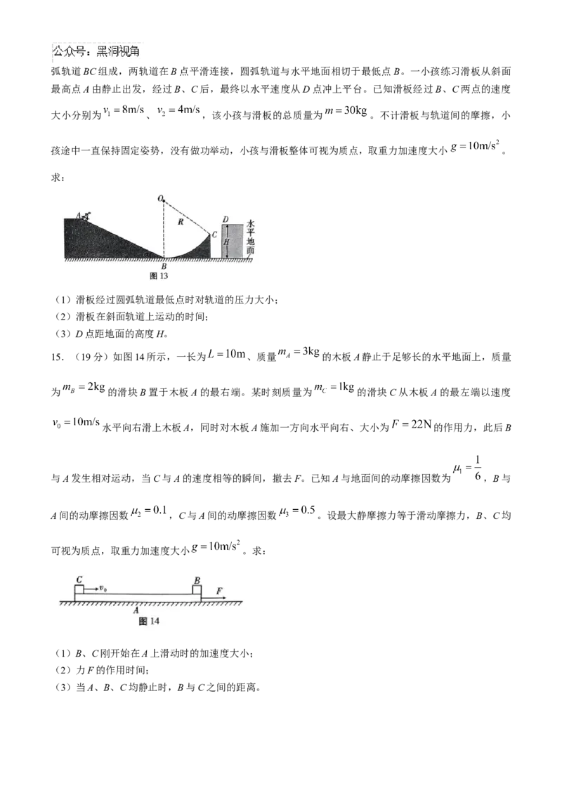 贵州省贵阳市第一中学2024-2025学年高三上学期高考适应性月考卷（一）物理试卷（含解析）_2024-2025高三（6-6月题库）_2024年09月试卷