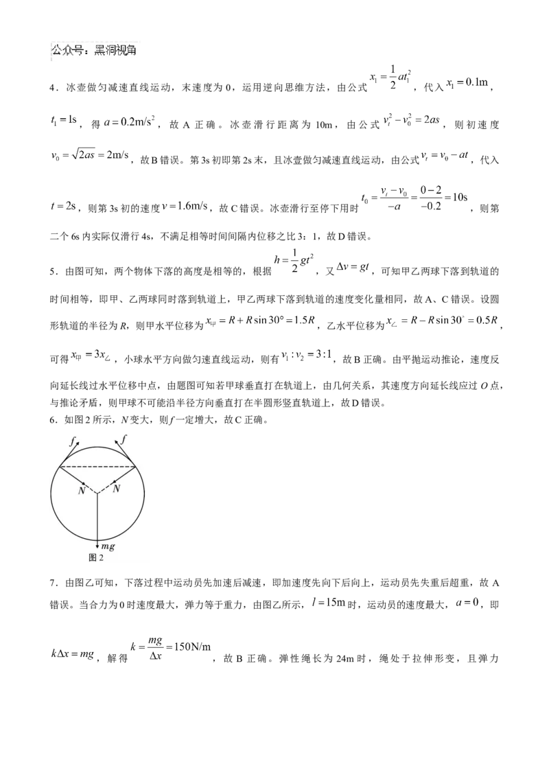 贵州省贵阳市第一中学2024-2025学年高三上学期高考适应性月考卷（一）物理试卷（含解析）_2024-2025高三（6-6月题库）_2024年09月试卷