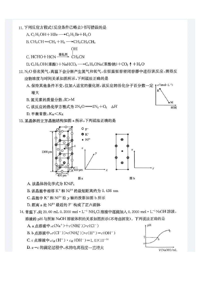 贵港2024年春季期末高二化学试卷_2024-2025高二（7-7月题库）_2024年07月试卷_0707广西壮族自治区贵港市2023-2024学年高二下学期期末教学质量监测