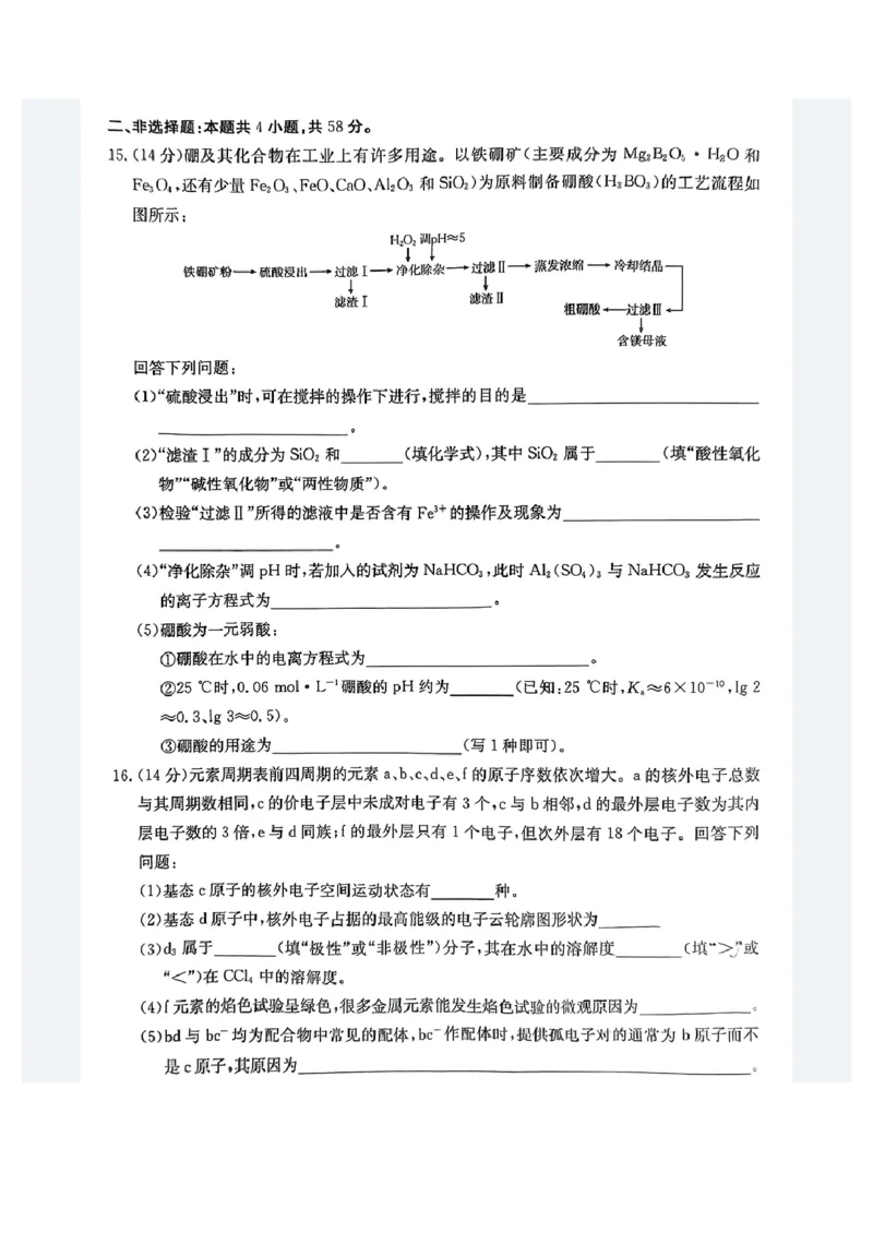 贵港2024年春季期末高二化学试卷_2024-2025高二（7-7月题库）_2024年07月试卷_0707广西壮族自治区贵港市2023-2024学年高二下学期期末教学质量监测