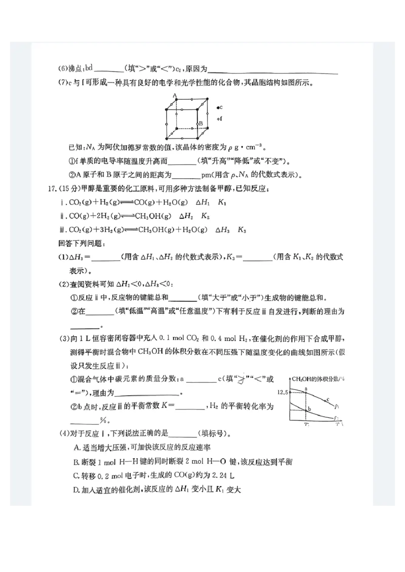 贵港2024年春季期末高二化学试卷_2024-2025高二（7-7月题库）_2024年07月试卷_0707广西壮族自治区贵港市2023-2024学年高二下学期期末教学质量监测
