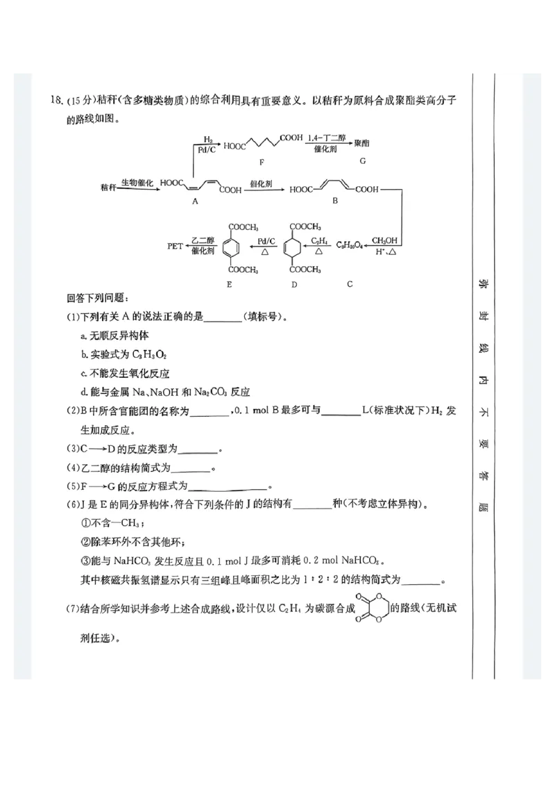 贵港2024年春季期末高二化学试卷_2024-2025高二（7-7月题库）_2024年07月试卷_0707广西壮族自治区贵港市2023-2024学年高二下学期期末教学质量监测