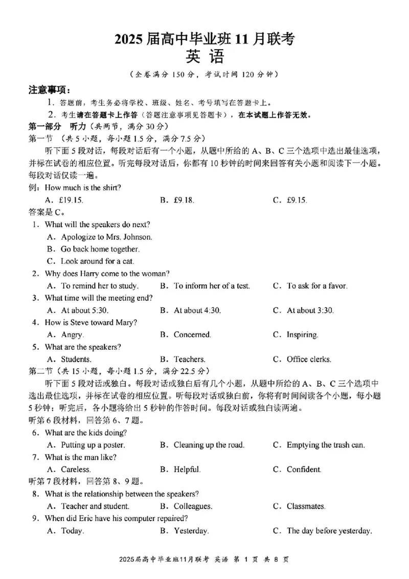 英语_2024-2025高三（6-6月题库）_2024年12月试卷_1206广西新课程教研联盟2025届高三毕业班11月联考_广西新课程教研联盟2025届高三毕业班11月联考英语