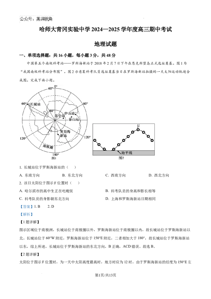 黑龙江省哈尔滨师范大学青冈实验中学校2025届高三上学期期中考试地理答案_2024-2025高三（6-6月题库）_2024年12月试卷
