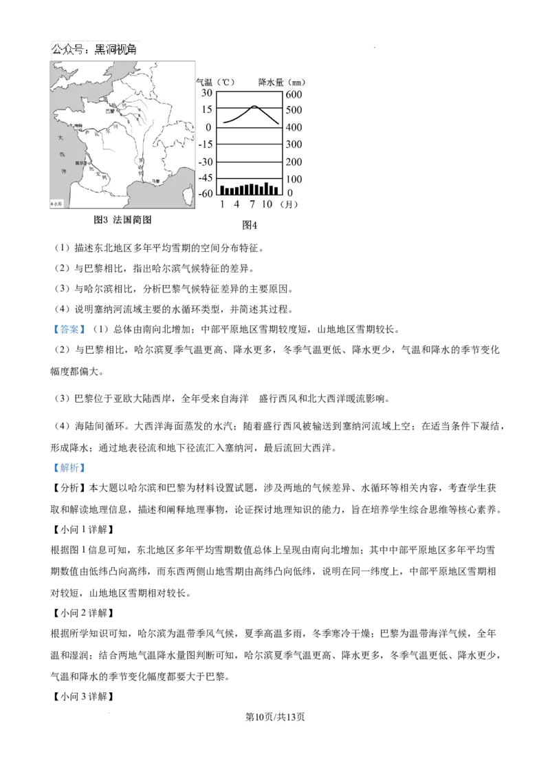黑龙江省哈尔滨师范大学青冈实验中学校2025届高三上学期期中考试地理答案_2024-2025高三（6-6月题库）_2024年12月试卷