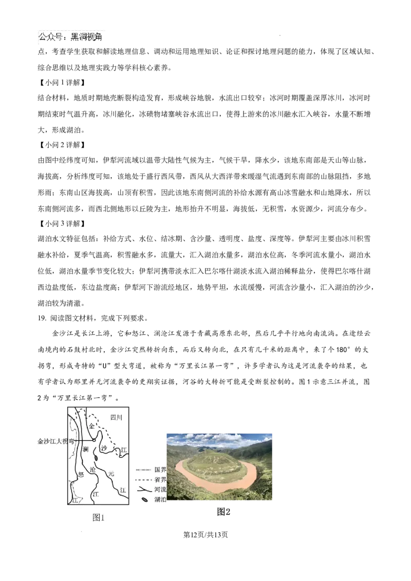 黑龙江省哈尔滨师范大学青冈实验中学校2025届高三上学期期中考试地理答案_2024-2025高三（6-6月题库）_2024年12月试卷