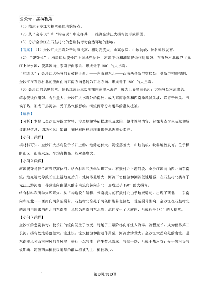 黑龙江省哈尔滨师范大学青冈实验中学校2025届高三上学期期中考试地理答案_2024-2025高三（6-6月题库）_2024年12月试卷