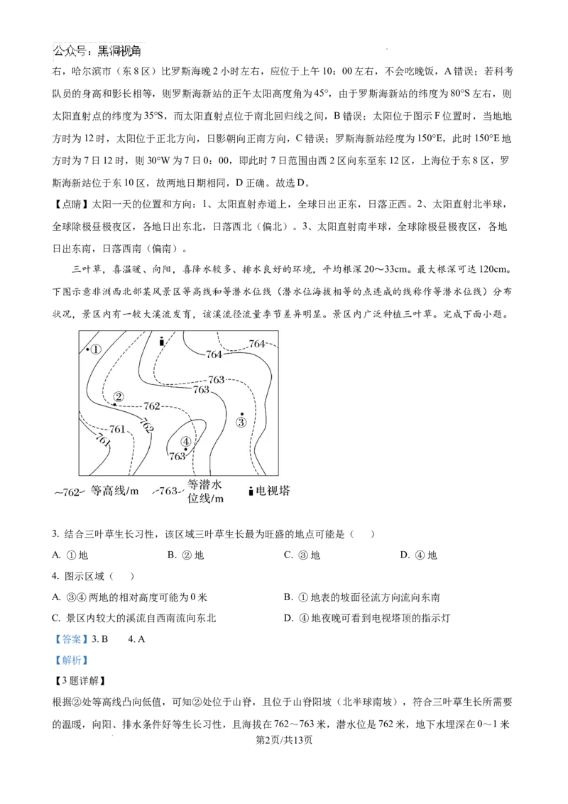黑龙江省哈尔滨师范大学青冈实验中学校2025届高三上学期期中考试地理答案_2024-2025高三（6-6月题库）_2024年12月试卷