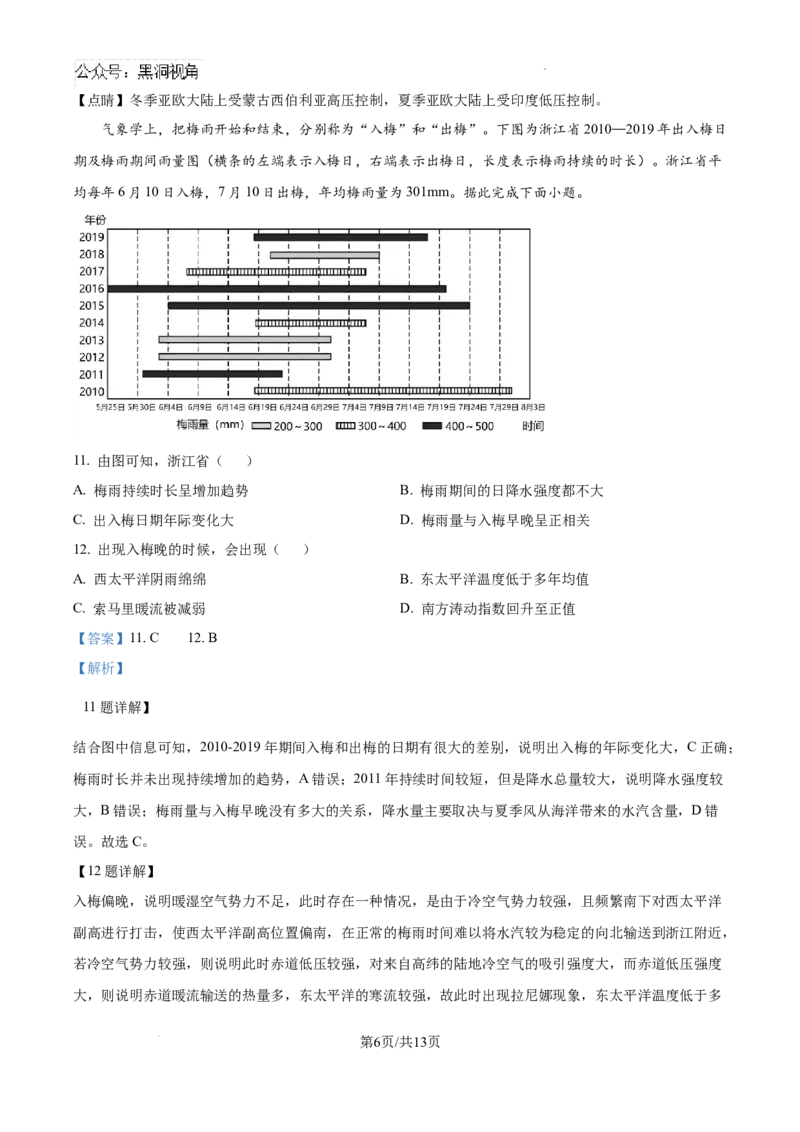 黑龙江省哈尔滨师范大学青冈实验中学校2025届高三上学期期中考试地理答案_2024-2025高三（6-6月题库）_2024年12月试卷