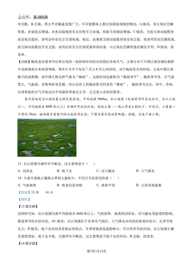 黑龙江省哈尔滨师范大学青冈实验中学校2025届高三上学期期中考试地理答案_2024-2025高三（6-6月题库）_2024年12月试卷