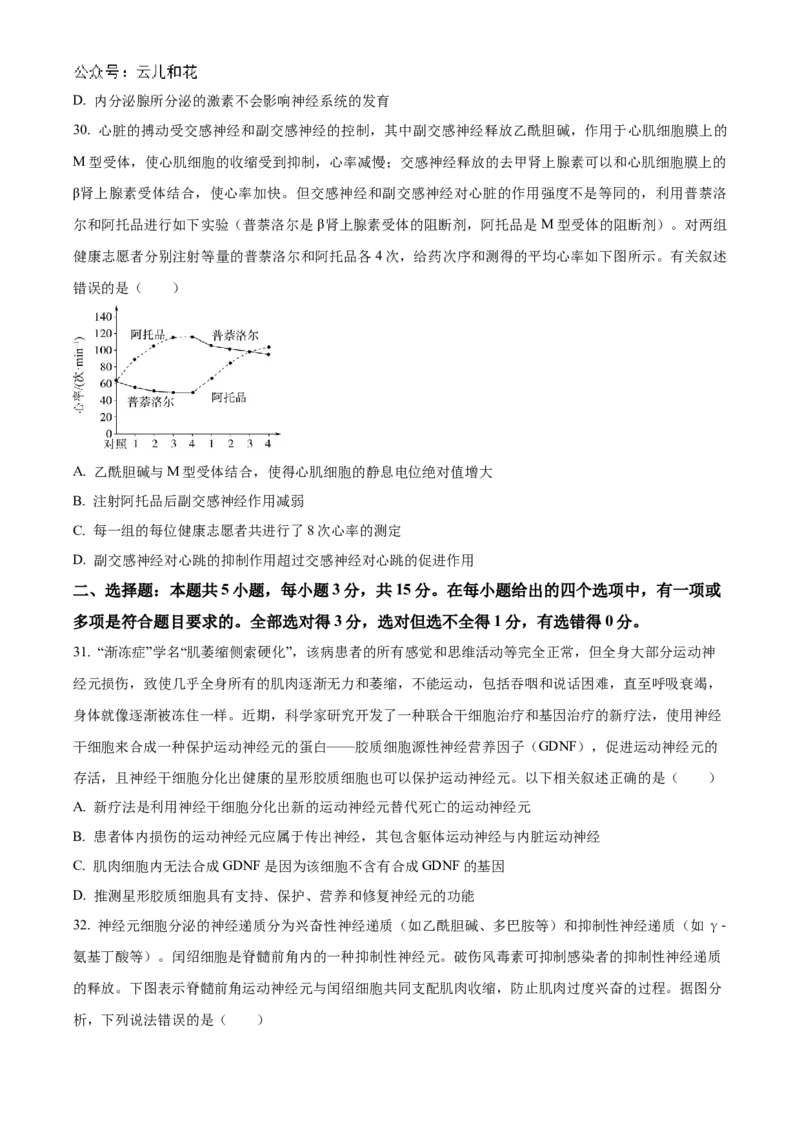 黑龙江省哈尔滨市第九中学2024-2025学年高二上学期10月月考试题生物Word版含答案_2024-2025高二（7-7月题库）_2024年11月试卷_1101黑龙江省哈尔滨市第九中学2024-2025学年高二上学期10月月考