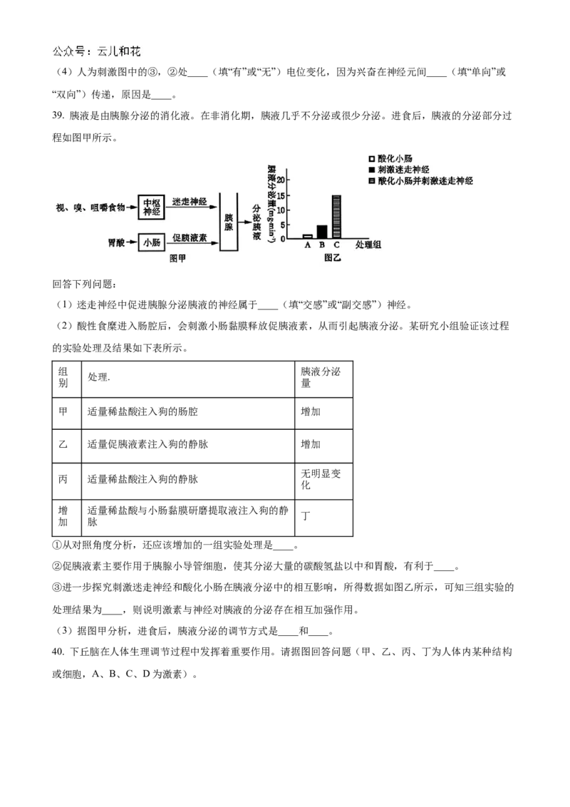 黑龙江省哈尔滨市第九中学2024-2025学年高二上学期10月月考试题生物Word版含答案_2024-2025高二（7-7月题库）_2024年11月试卷_1101黑龙江省哈尔滨市第九中学2024-2025学年高二上学期10月月考