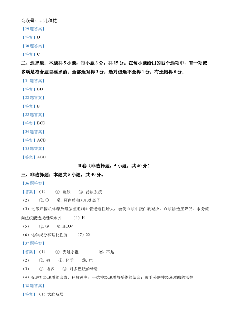 黑龙江省哈尔滨市第九中学2024-2025学年高二上学期10月月考试题生物Word版含答案_2024-2025高二（7-7月题库）_2024年11月试卷_1101黑龙江省哈尔滨市第九中学2024-2025学年高二上学期10月月考