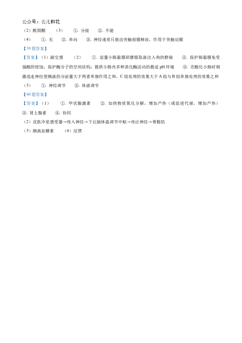 黑龙江省哈尔滨市第九中学2024-2025学年高二上学期10月月考试题生物Word版含答案_2024-2025高二（7-7月题库）_2024年11月试卷_1101黑龙江省哈尔滨市第九中学2024-2025学年高二上学期10月月考