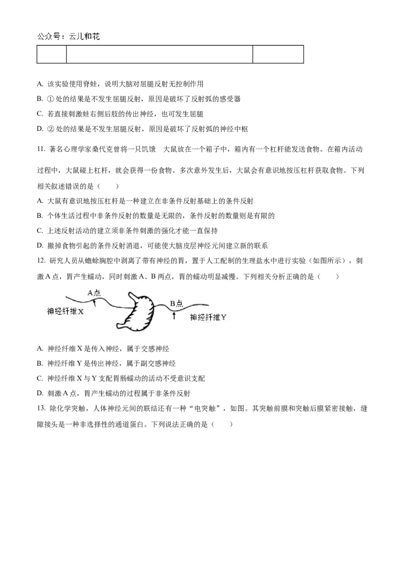 黑龙江省哈尔滨市第九中学2024-2025学年高二上学期10月月考试题生物Word版含答案_2024-2025高二（7-7月题库）_2024年11月试卷_1101黑龙江省哈尔滨市第九中学2024-2025学年高二上学期10月月考