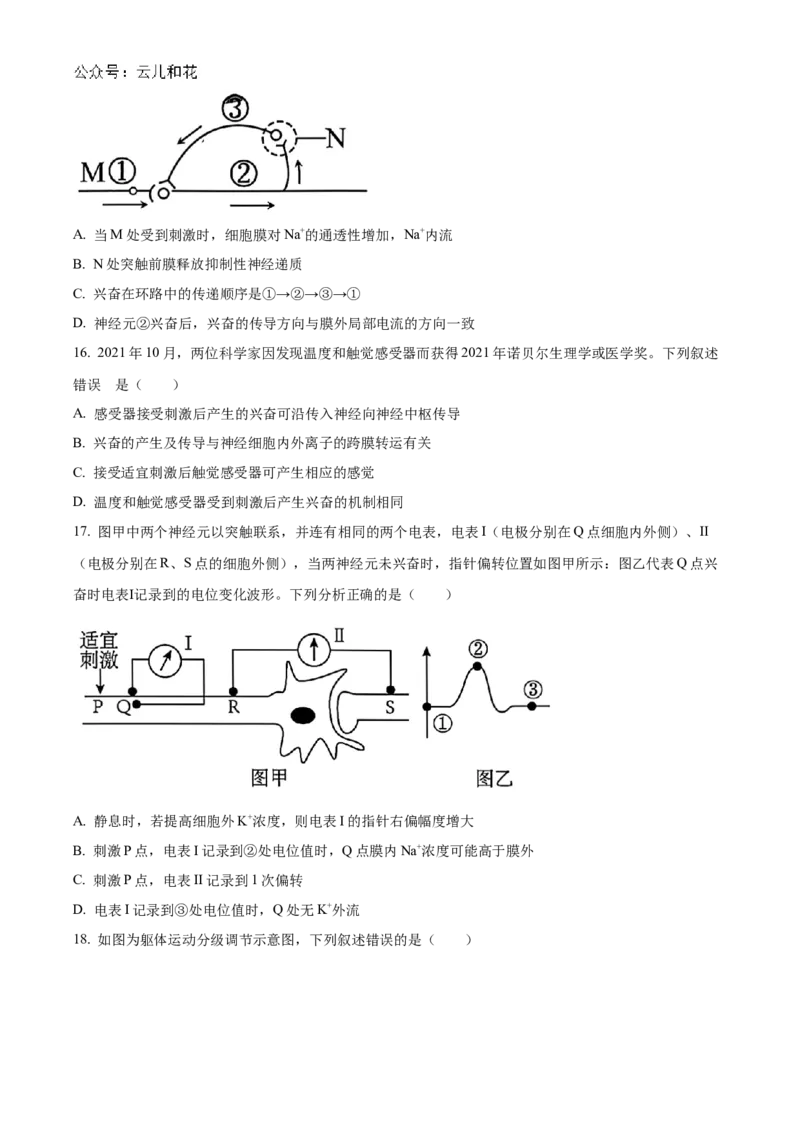 黑龙江省哈尔滨市第九中学2024-2025学年高二上学期10月月考试题生物Word版含答案_2024-2025高二（7-7月题库）_2024年11月试卷_1101黑龙江省哈尔滨市第九中学2024-2025学年高二上学期10月月考