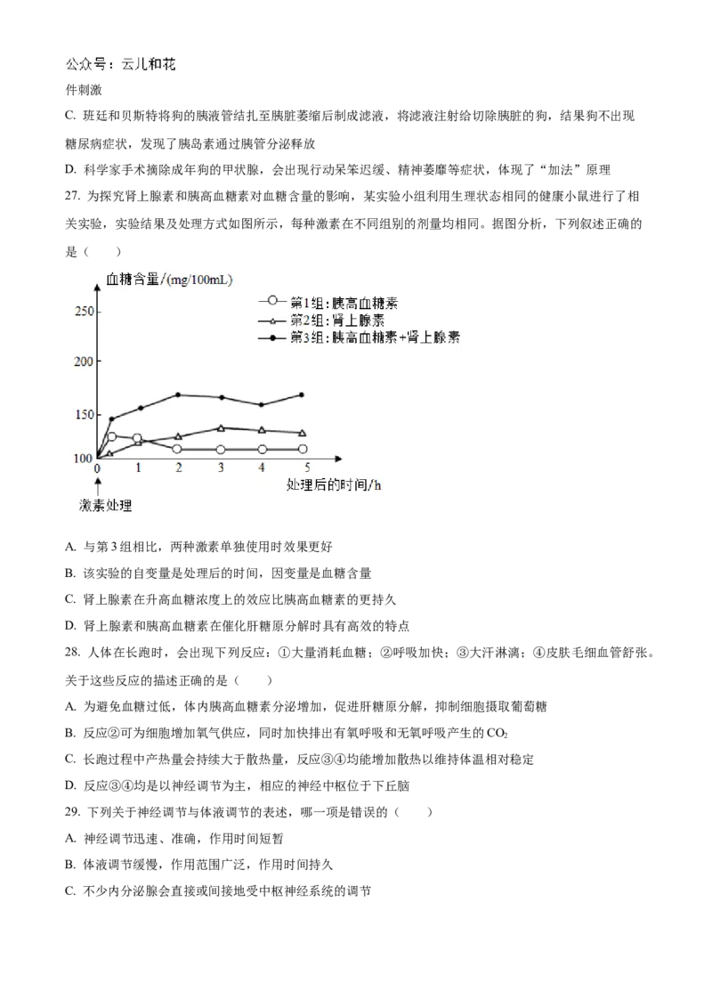 黑龙江省哈尔滨市第九中学2024-2025学年高二上学期10月月考试题生物Word版含答案_2024-2025高二（7-7月题库）_2024年11月试卷_1101黑龙江省哈尔滨市第九中学2024-2025学年高二上学期10月月考
