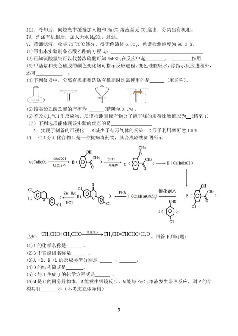 辽宁省沈阳市五校协作体2024-2025学年高二下学期期中考试化学试卷_2024-2025高二（7-7月题库）_2025年6月试卷_0602辽宁省沈阳市五校协作体2024-2025学年高二下学期期中考试