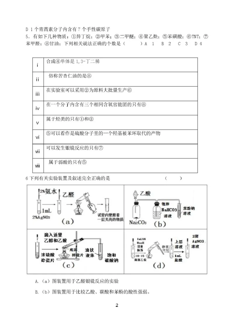 辽宁省沈阳市五校协作体2024-2025学年高二下学期期中考试化学试卷_2024-2025高二（7-7月题库）_2025年6月试卷_0602辽宁省沈阳市五校协作体2024-2025学年高二下学期期中考试