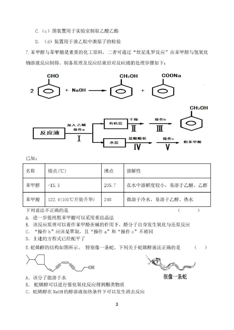 辽宁省沈阳市五校协作体2024-2025学年高二下学期期中考试化学试卷_2024-2025高二（7-7月题库）_2025年6月试卷_0602辽宁省沈阳市五校协作体2024-2025学年高二下学期期中考试