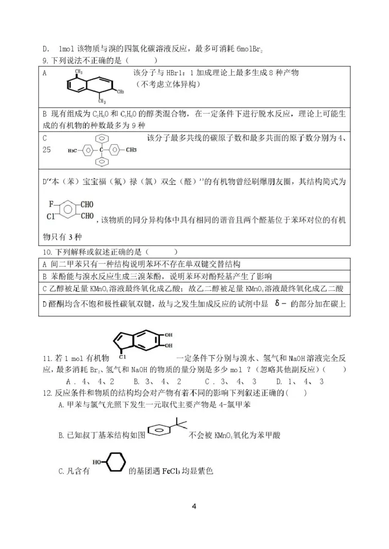 辽宁省沈阳市五校协作体2024-2025学年高二下学期期中考试化学试卷_2024-2025高二（7-7月题库）_2025年6月试卷_0602辽宁省沈阳市五校协作体2024-2025学年高二下学期期中考试