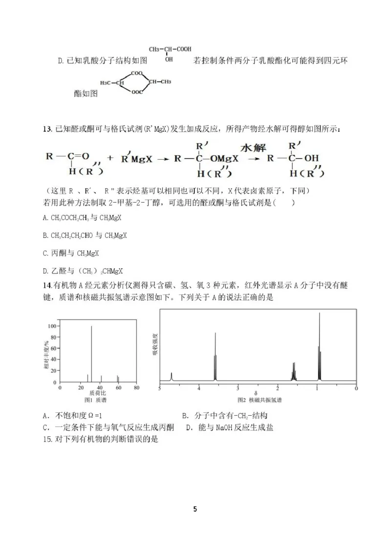辽宁省沈阳市五校协作体2024-2025学年高二下学期期中考试化学试卷_2024-2025高二（7-7月题库）_2025年6月试卷_0602辽宁省沈阳市五校协作体2024-2025学年高二下学期期中考试