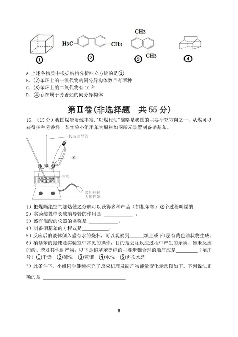 辽宁省沈阳市五校协作体2024-2025学年高二下学期期中考试化学试卷_2024-2025高二（7-7月题库）_2025年6月试卷_0602辽宁省沈阳市五校协作体2024-2025学年高二下学期期中考试