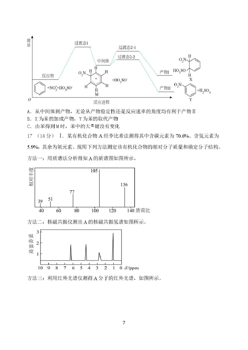 辽宁省沈阳市五校协作体2024-2025学年高二下学期期中考试化学试卷_2024-2025高二（7-7月题库）_2025年6月试卷_0602辽宁省沈阳市五校协作体2024-2025学年高二下学期期中考试