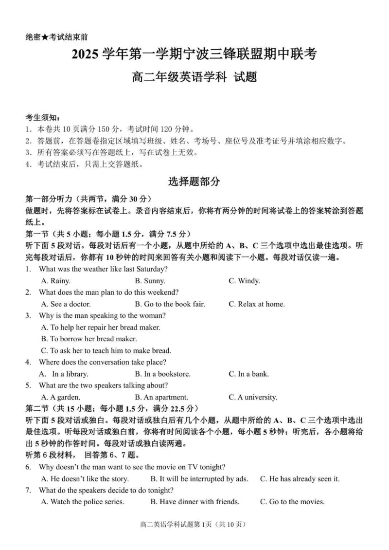 高二英语试题_251206浙江省宁波三锋联盟2025-2026学年高二上学期11月期中考试（全）_浙江省宁波三锋2025-2026学年高二上学期11月期中英语试题.zip