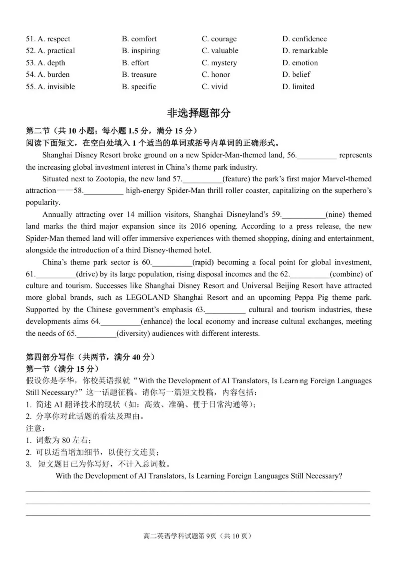 高二英语试题_251206浙江省宁波三锋联盟2025-2026学年高二上学期11月期中考试（全）_浙江省宁波三锋2025-2026学年高二上学期11月期中英语试题.zip