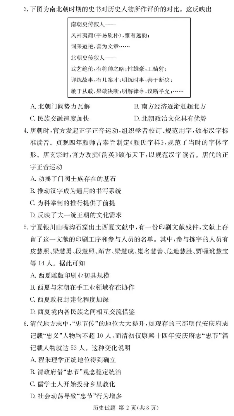 湖南佩佩教育战略合作学校2026届高三第二次联考卷历史_2024-2026高三（6-6月题库）_2026年01月高三试卷_0107湖南佩佩教育战略合作学校2026届高三第二次联考卷（全）