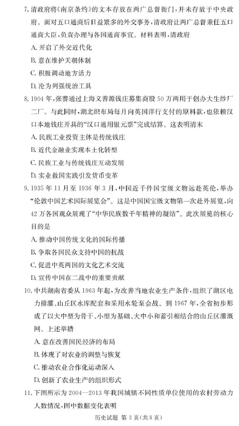 湖南佩佩教育战略合作学校2026届高三第二次联考卷历史_2024-2026高三（6-6月题库）_2026年01月高三试卷_0107湖南佩佩教育战略合作学校2026届高三第二次联考卷（全）