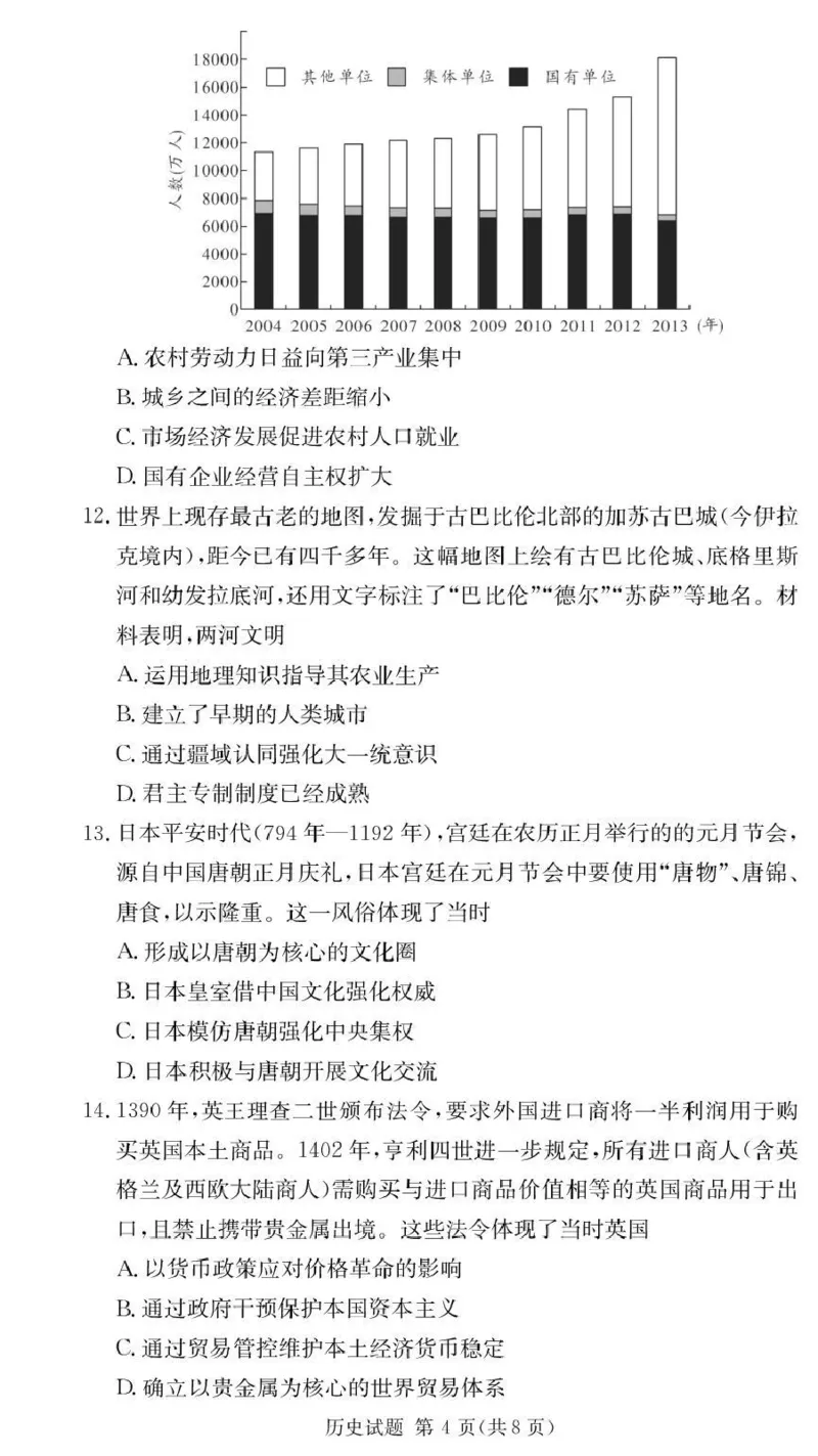 湖南佩佩教育战略合作学校2026届高三第二次联考卷历史_2024-2026高三（6-6月题库）_2026年01月高三试卷_0107湖南佩佩教育战略合作学校2026届高三第二次联考卷（全）