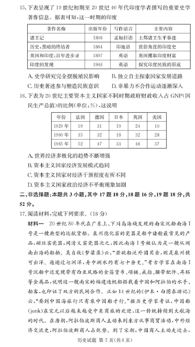 湖南佩佩教育战略合作学校2026届高三第二次联考卷历史_2024-2026高三（6-6月题库）_2026年01月高三试卷_0107湖南佩佩教育战略合作学校2026届高三第二次联考卷（全）