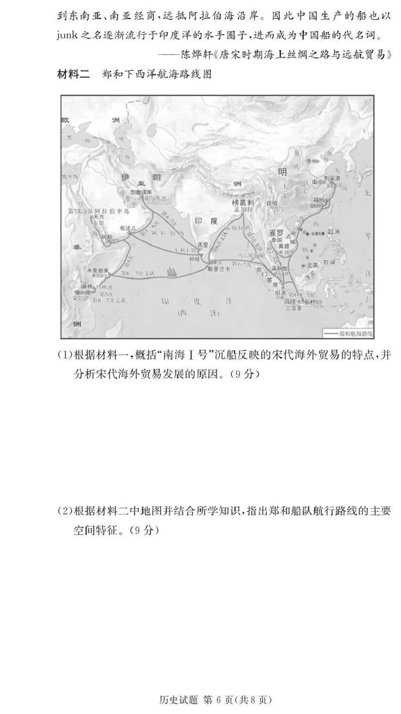 湖南佩佩教育战略合作学校2026届高三第二次联考卷历史_2024-2026高三（6-6月题库）_2026年01月高三试卷_0107湖南佩佩教育战略合作学校2026届高三第二次联考卷（全）