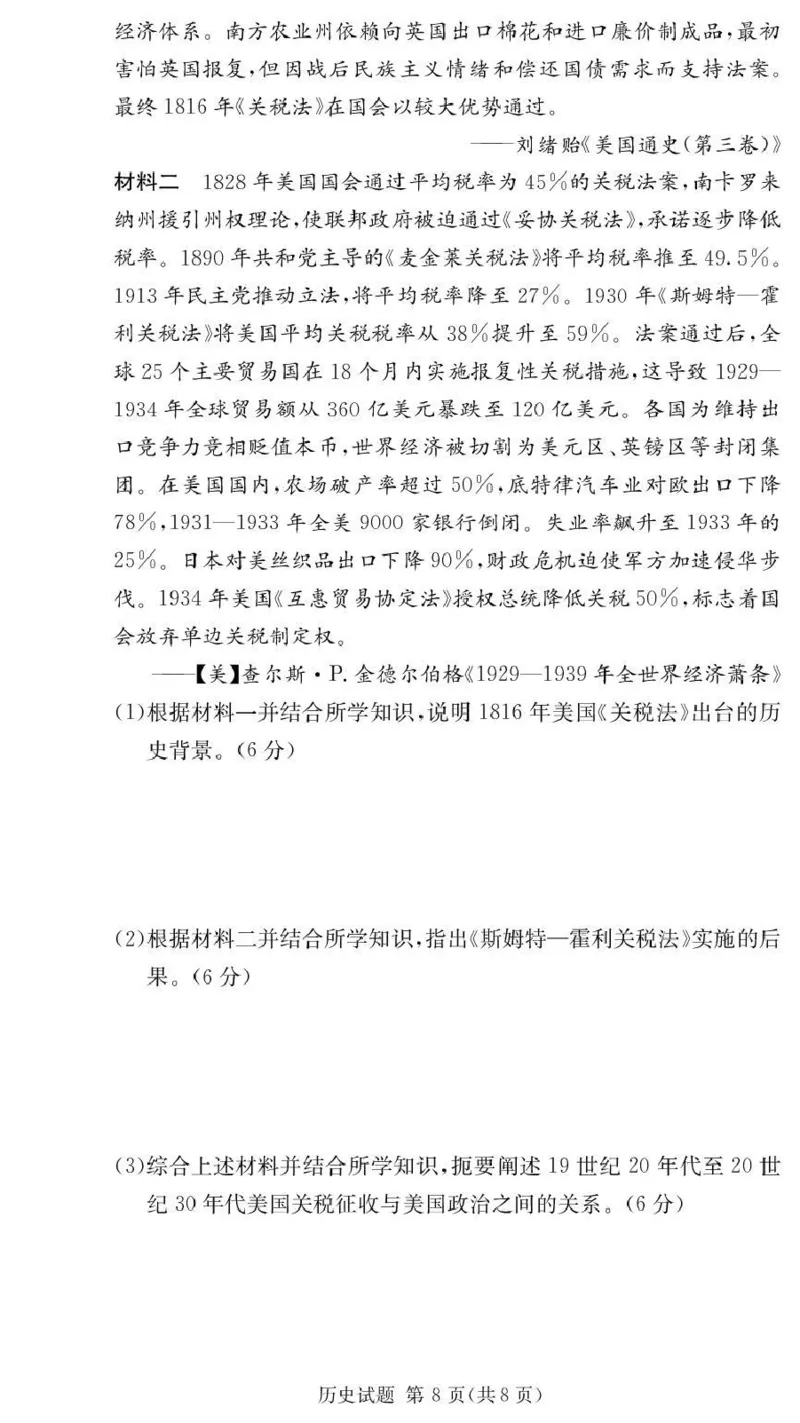 湖南佩佩教育战略合作学校2026届高三第二次联考卷历史_2024-2026高三（6-6月题库）_2026年01月高三试卷_0107湖南佩佩教育战略合作学校2026届高三第二次联考卷（全）
