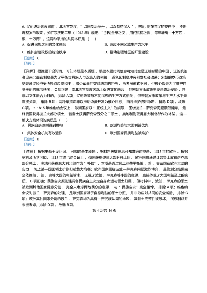甘肃省武威第六中学2025-2026学年高二上学期期末考试历史试卷含答案_2024-2025高二（7-7月题库）_2026年1月高二_260123甘肃省武威第六中学2025-2026学年高二上学期期末考试