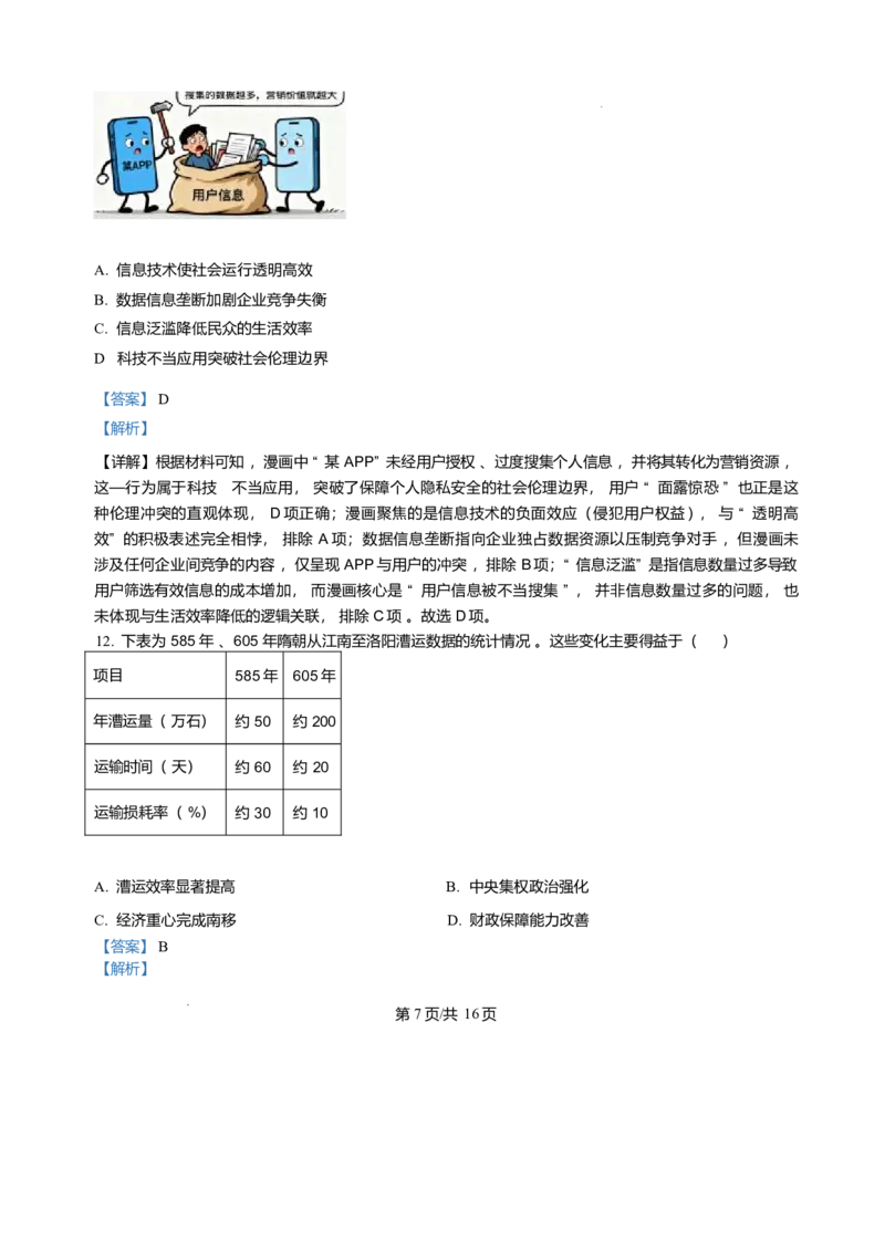 甘肃省武威第六中学2025-2026学年高二上学期期末考试历史试卷含答案_2024-2025高二（7-7月题库）_2026年1月高二_260123甘肃省武威第六中学2025-2026学年高二上学期期末考试