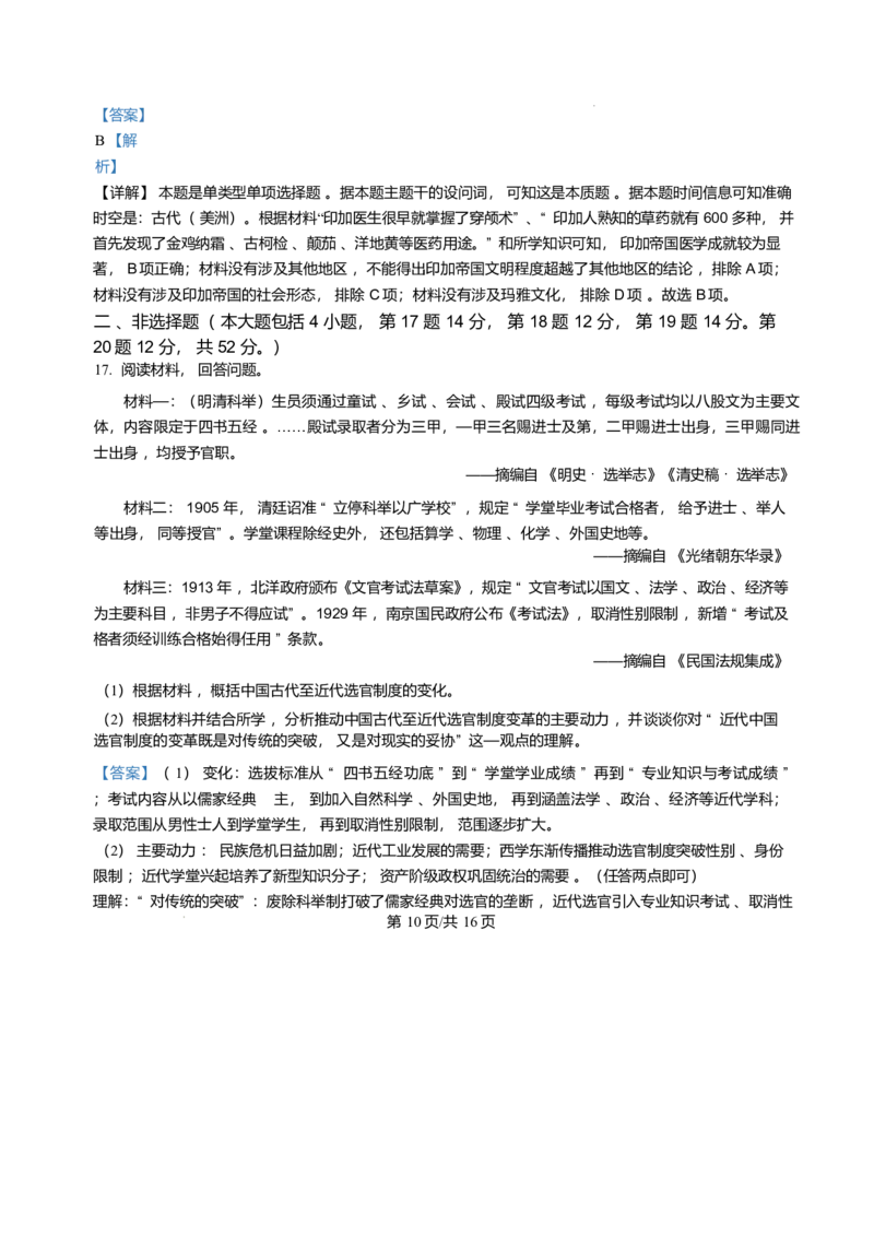 甘肃省武威第六中学2025-2026学年高二上学期期末考试历史试卷含答案_2024-2025高二（7-7月题库）_2026年1月高二_260123甘肃省武威第六中学2025-2026学年高二上学期期末考试