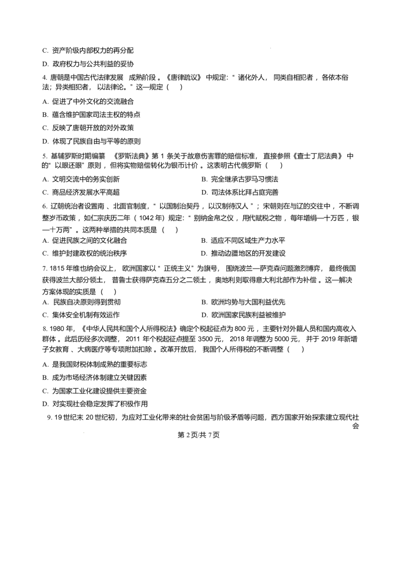 甘肃省武威第六中学2025-2026学年高二上学期期末考试历史试卷含答案_2024-2025高二（7-7月题库）_2026年1月高二_260123甘肃省武威第六中学2025-2026学年高二上学期期末考试