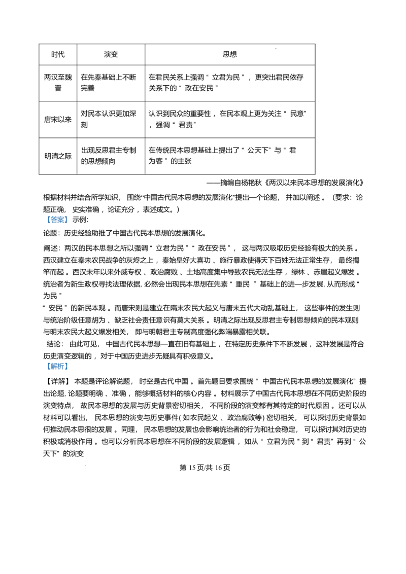 甘肃省武威第六中学2025-2026学年高二上学期期末考试历史试卷含答案_2024-2025高二（7-7月题库）_2026年1月高二_260123甘肃省武威第六中学2025-2026学年高二上学期期末考试
