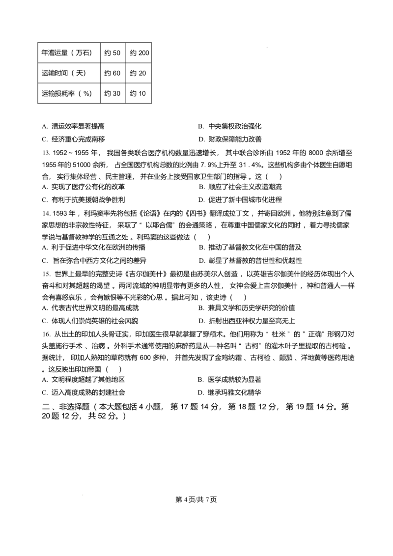 甘肃省武威第六中学2025-2026学年高二上学期期末考试历史试卷含答案_2024-2025高二（7-7月题库）_2026年1月高二_260123甘肃省武威第六中学2025-2026学年高二上学期期末考试