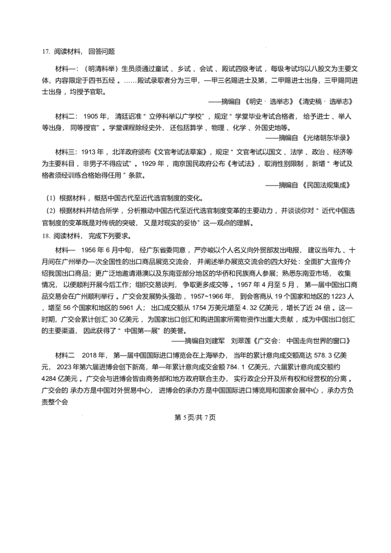 甘肃省武威第六中学2025-2026学年高二上学期期末考试历史试卷含答案_2024-2025高二（7-7月题库）_2026年1月高二_260123甘肃省武威第六中学2025-2026学年高二上学期期末考试