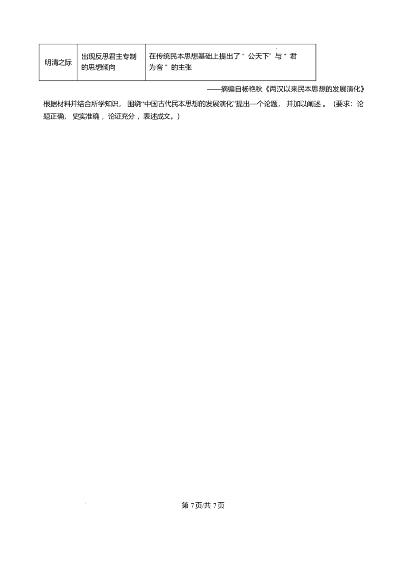 甘肃省武威第六中学2025-2026学年高二上学期期末考试历史试卷含答案_2024-2025高二（7-7月题库）_2026年1月高二_260123甘肃省武威第六中学2025-2026学年高二上学期期末考试