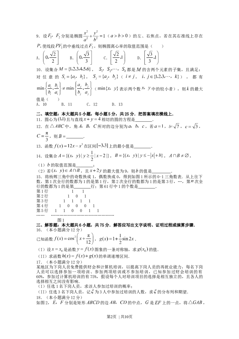 2007年湖南高考理科数学真题及答案_数学高考真题试卷_旧1990-2007&middot;高考数学真题_1990-2007&middot;高考数学真题&middot;word_湖南