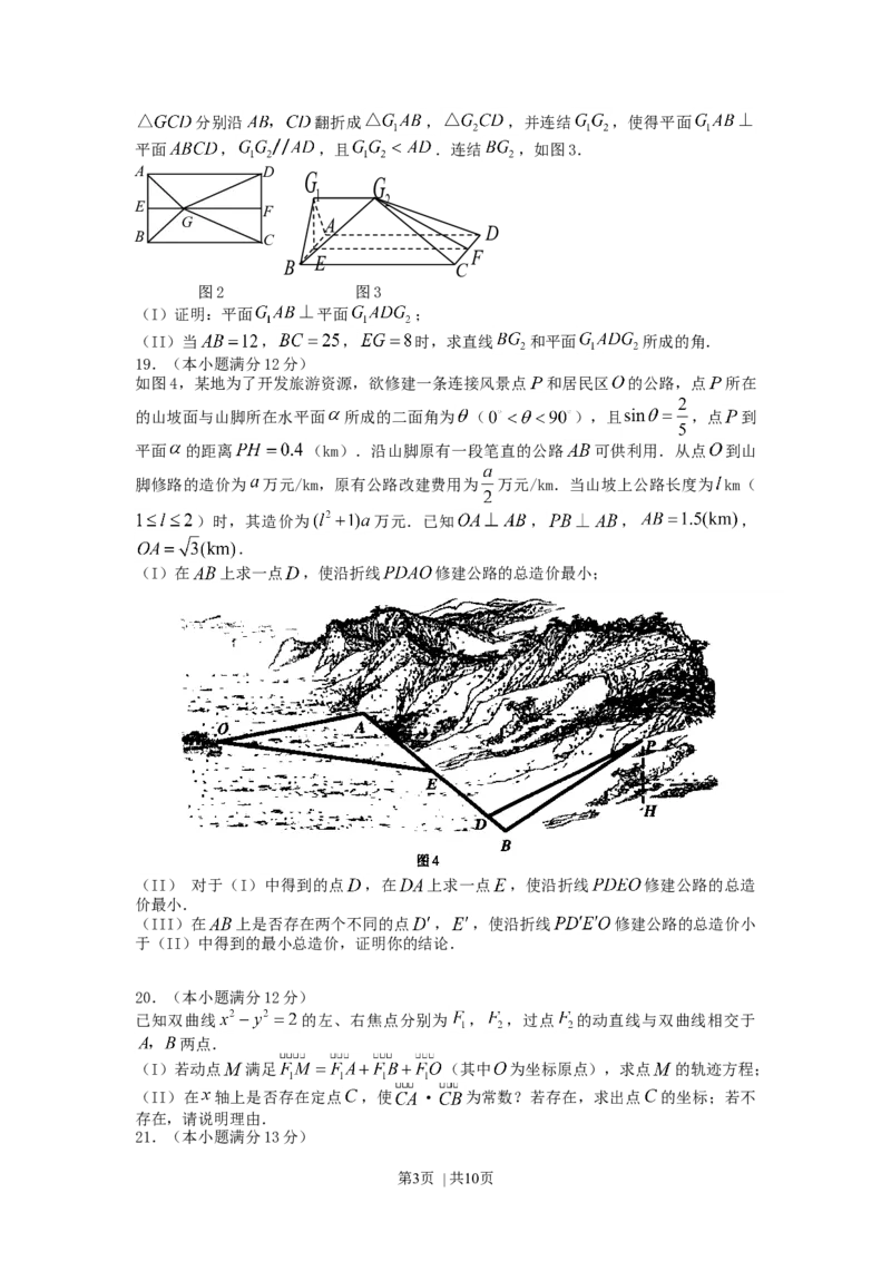 2007年湖南高考理科数学真题及答案_数学高考真题试卷_旧1990-2007&middot;高考数学真题_1990-2007&middot;高考数学真题&middot;word_湖南